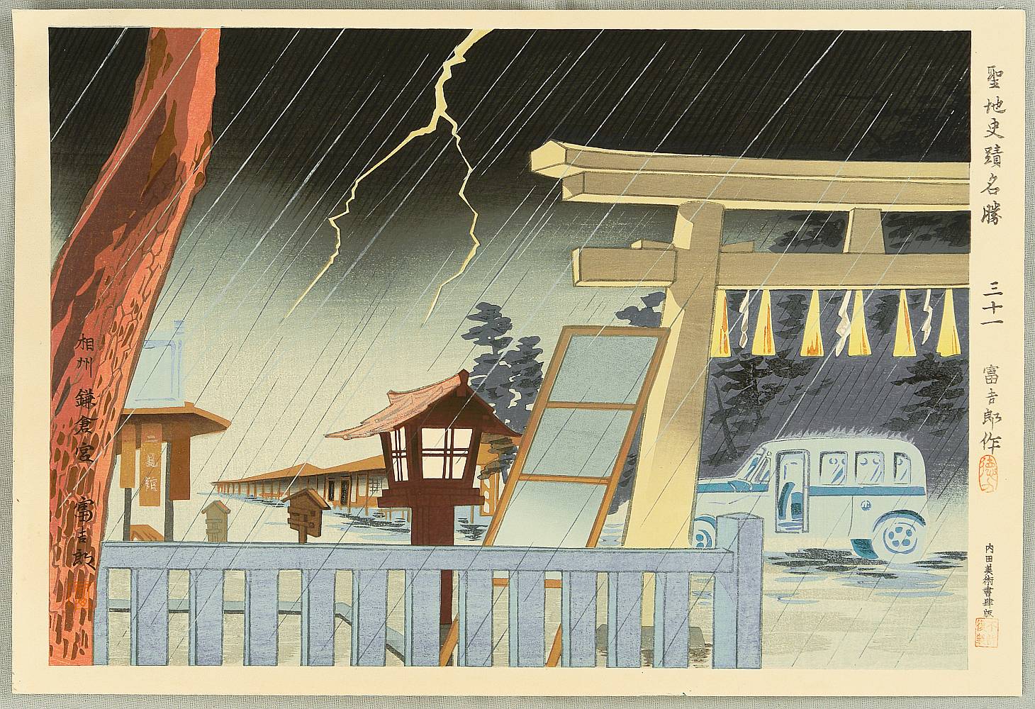 Kamakura Shrine by Tokuriki Tomikichiro